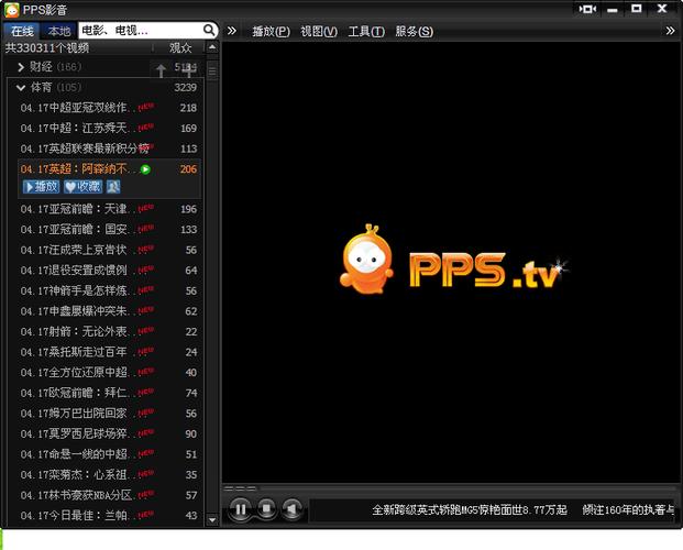 pps网络电视播放器tv