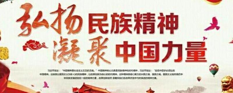 民族精神的核心是「中华民族伟大民族精神的核心是」