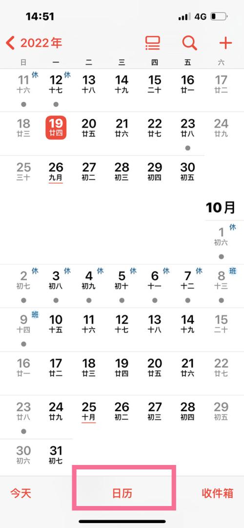 ios16日历如何设置节假日显示