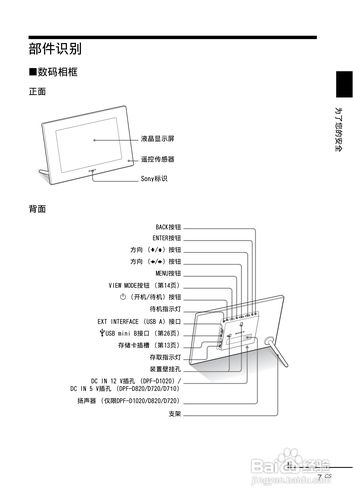 数码相框使用说明书(数码相框方案)