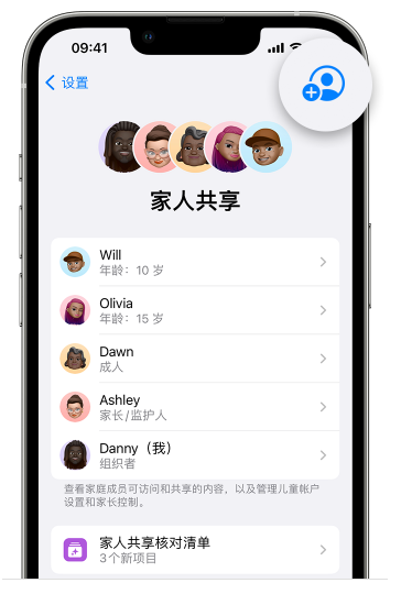 iOS 16 小技巧：可通过“家人共享”为孩子创建 Apple ID