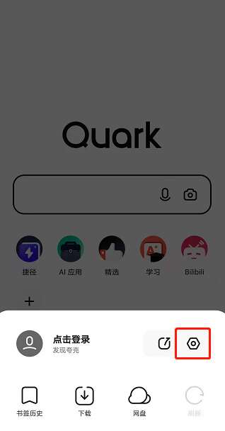 夸克app设置默认搜索引擎方法介绍