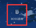 我来分享boss直聘怎么更改头像（Boss直聘怎么更改实名认证）。