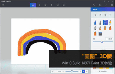 我来教你3d版的画图软件——win10 paint 3d使用体验